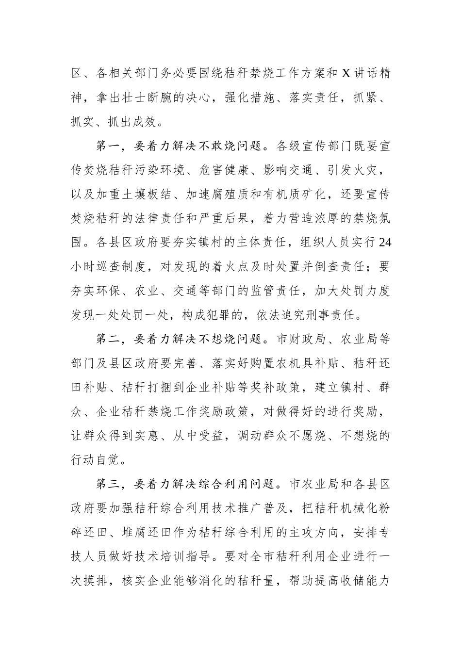 myjp-在秸秆禁烧工作会议上的讲话.docx_第3页