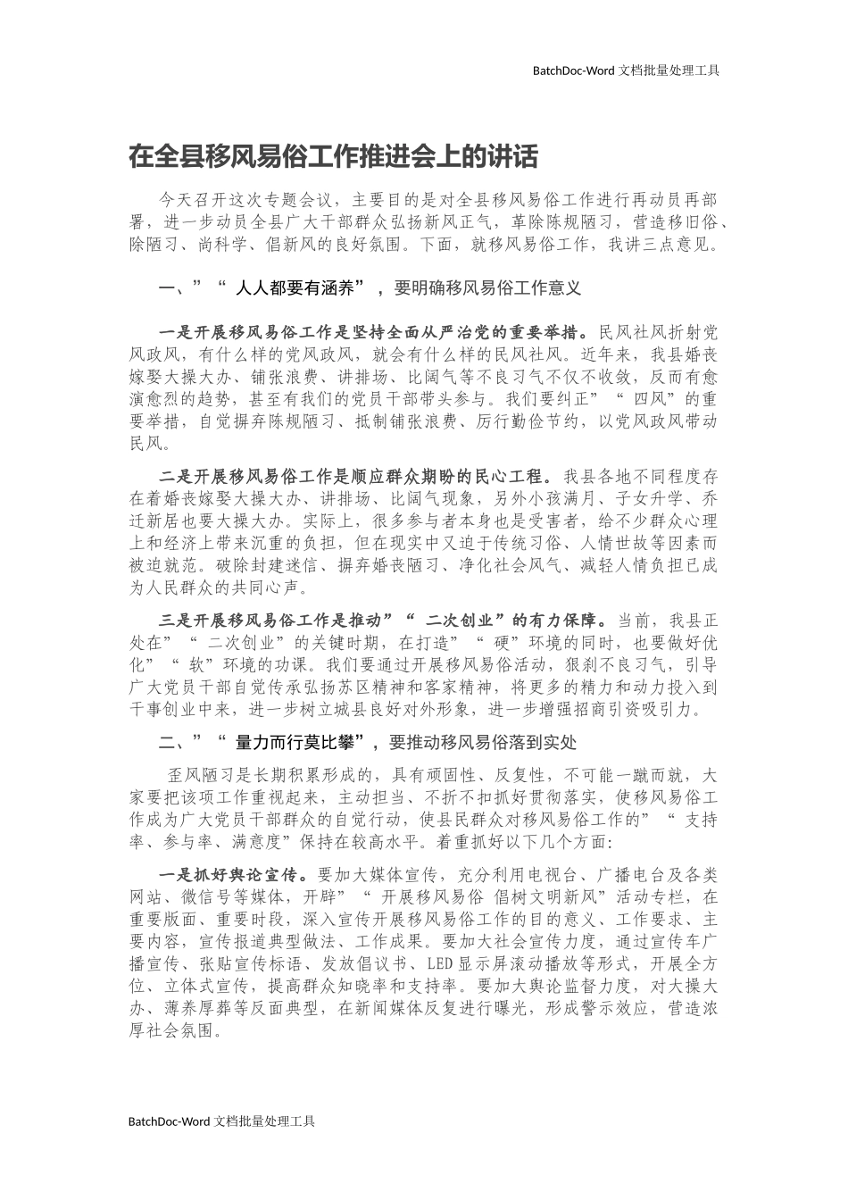 myjp-在全215;移风易俗工作推进会上的讲话.docx_第1页
