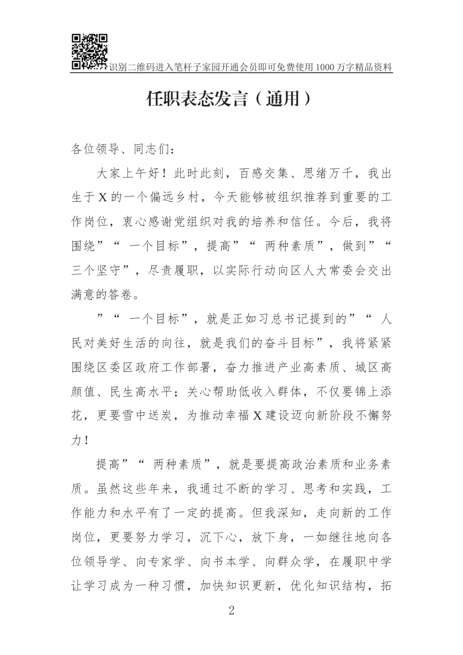 myjp-干部任职表态8篇.docx_第2页