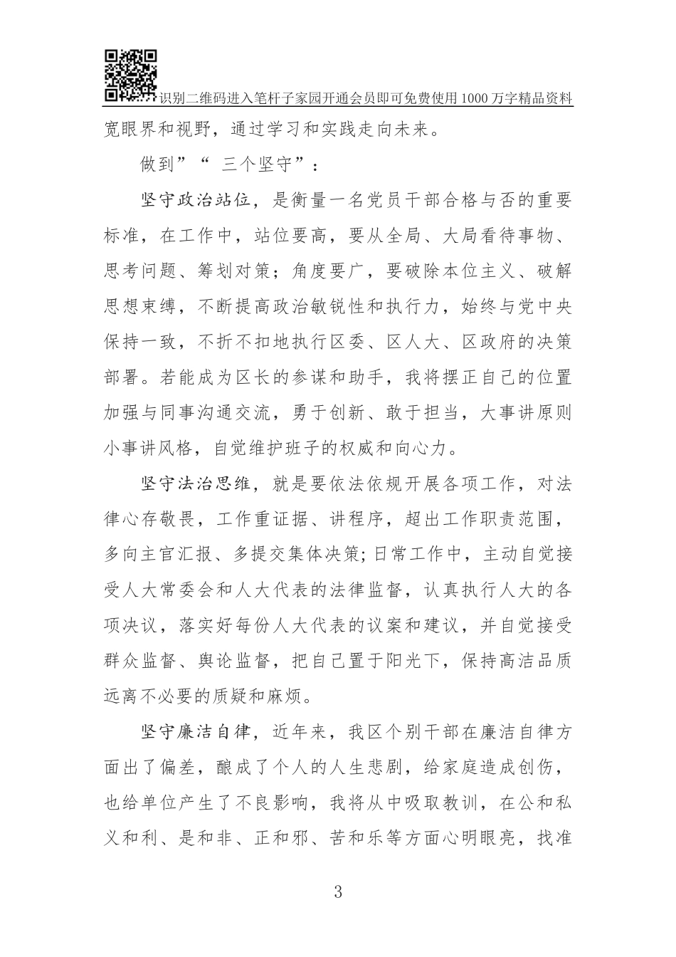 myjp-干部任职表态8篇.docx_第3页