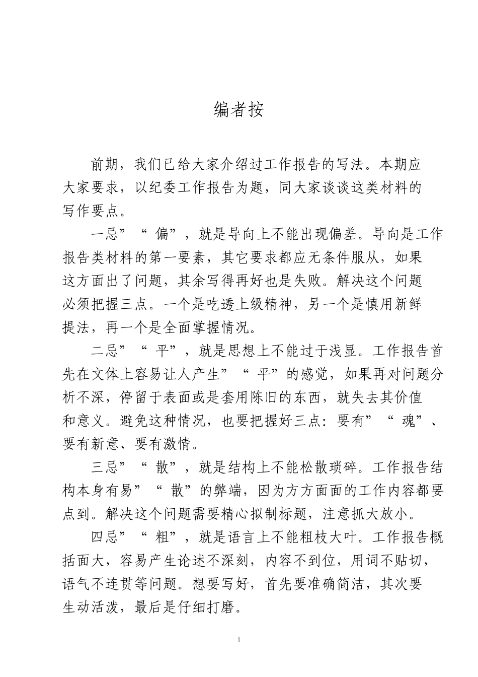 myjp「经典汇编」纪委工作报告材料大合集12篇.doc_第1页