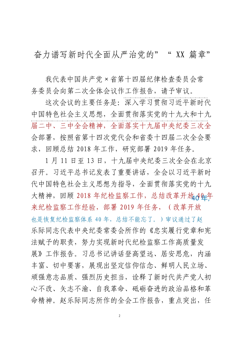 myjp「经典汇编」纪委工作报告材料大合集12篇.doc_第2页