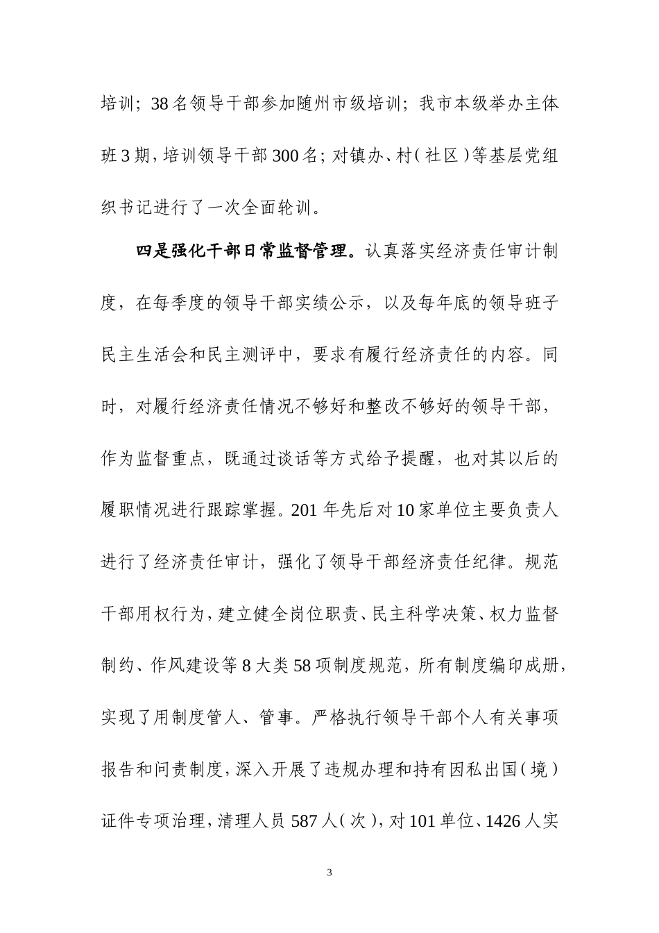 myjp-关于落实职责范围内主体责任落实情况的报告.doc_第3页