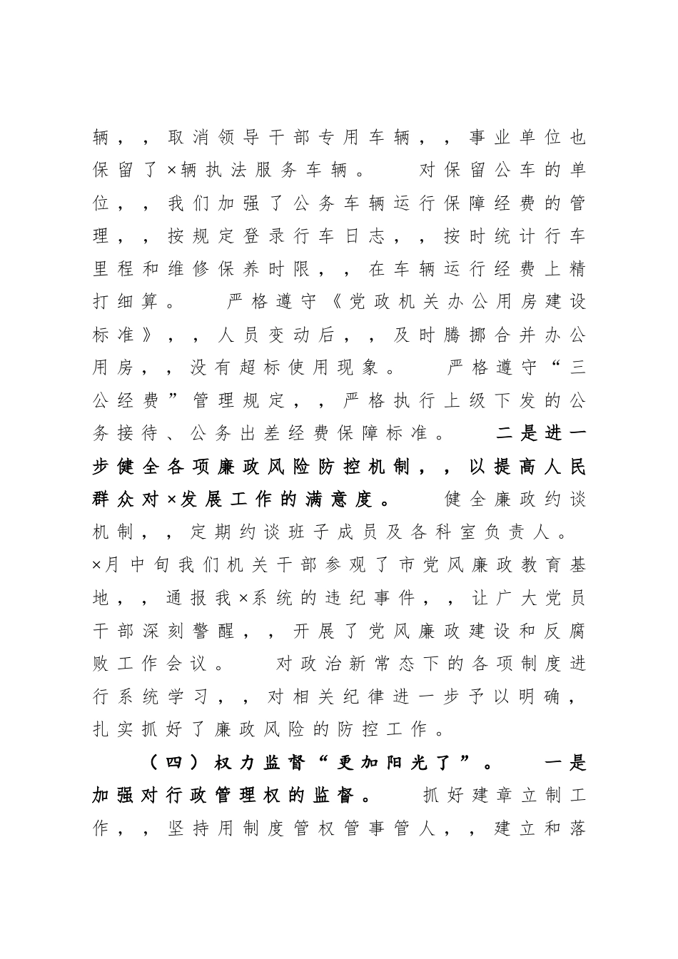 {XZJP}-2020年党风廉政建设工作会上的讲话.doc_第3页