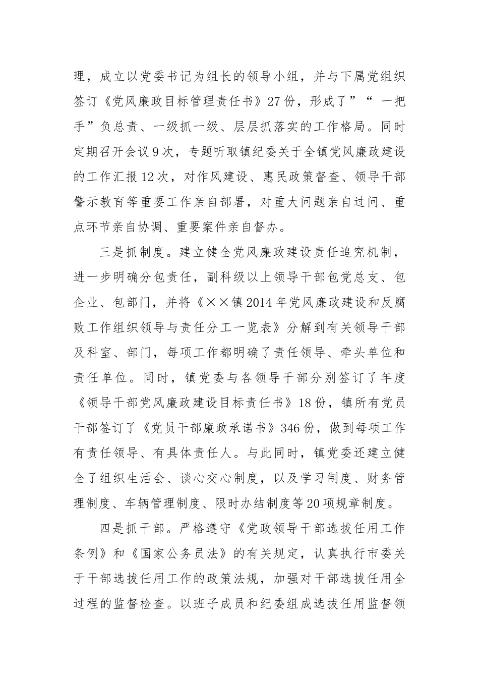 myjp-镇党委以落实党风廉政建设主题责任报告.docx_第2页