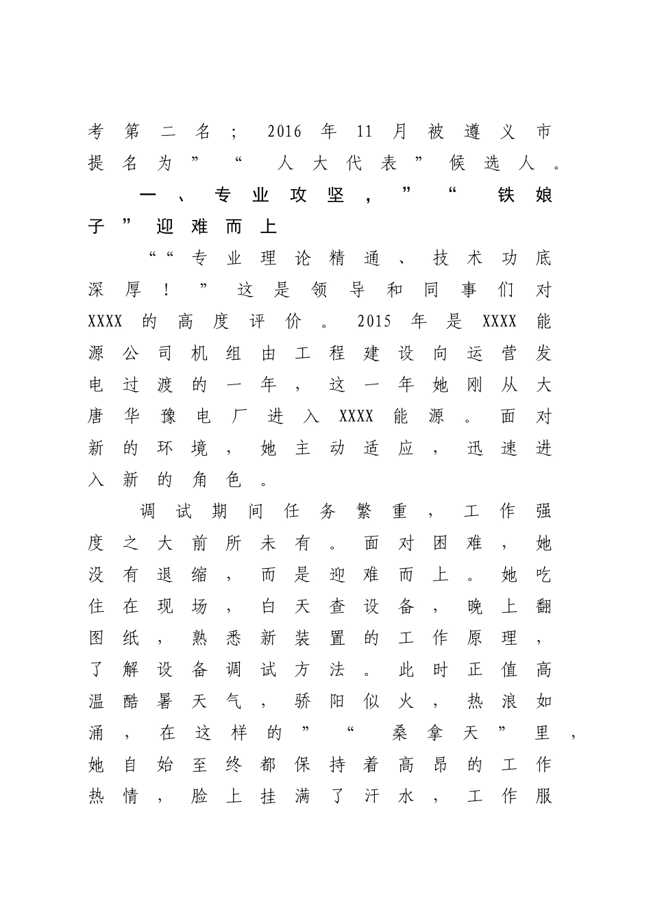 myjp-集团公司先进个人事迹材料doc.doc_第2页