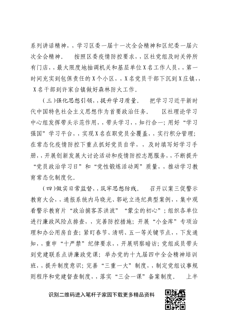 {XZJP}-2020年上半年落实全面从严治党主体责任情况报告.doc_第2页