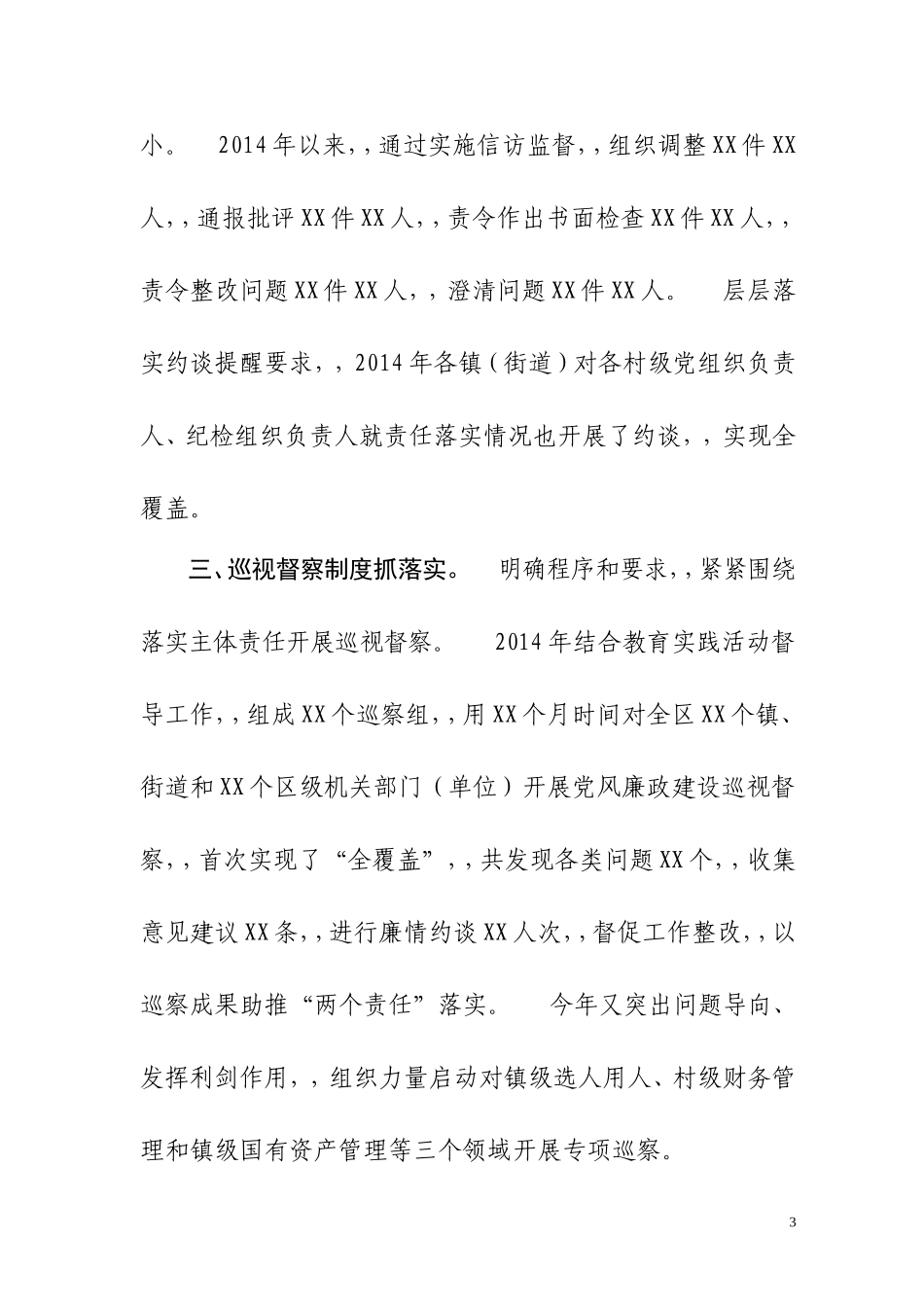 {XZJP}-XX五项保障制度推动主体责任落实.doc_第3页