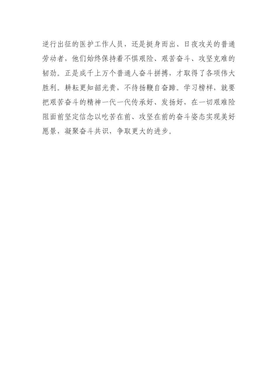 国企党员干部收看《榜样5》专题片感悟.docx_第3页