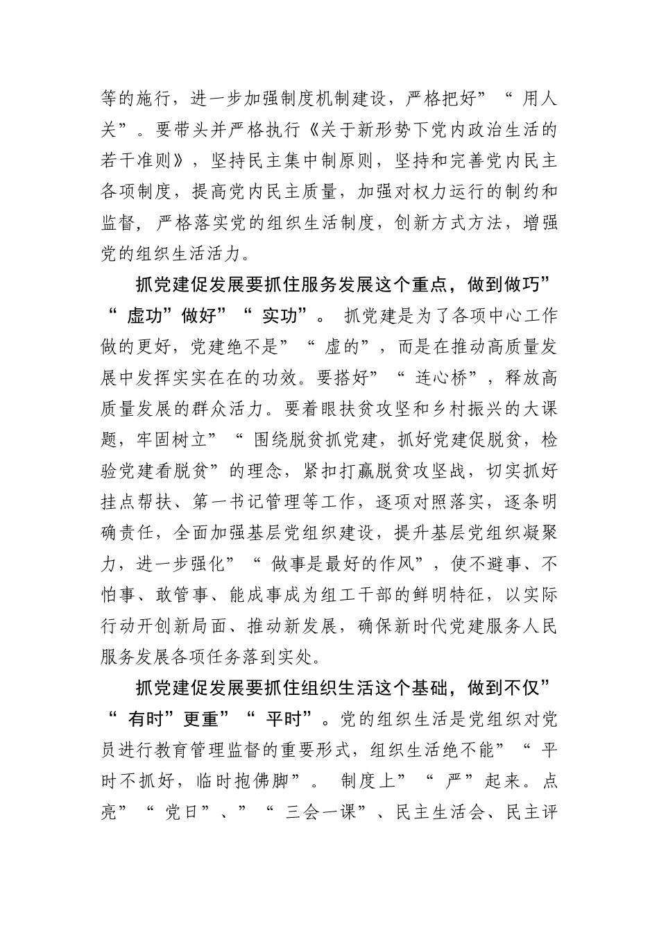 myjp以高质量发展回答时代之问的主题党日的讲话wm.docx_第2页