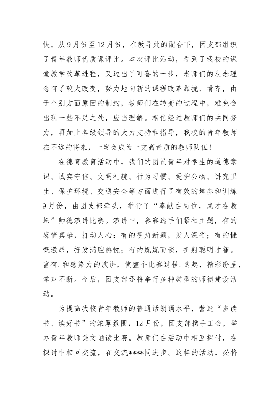 2021-2021学年终小学团支部工作总结范文.docx_第2页