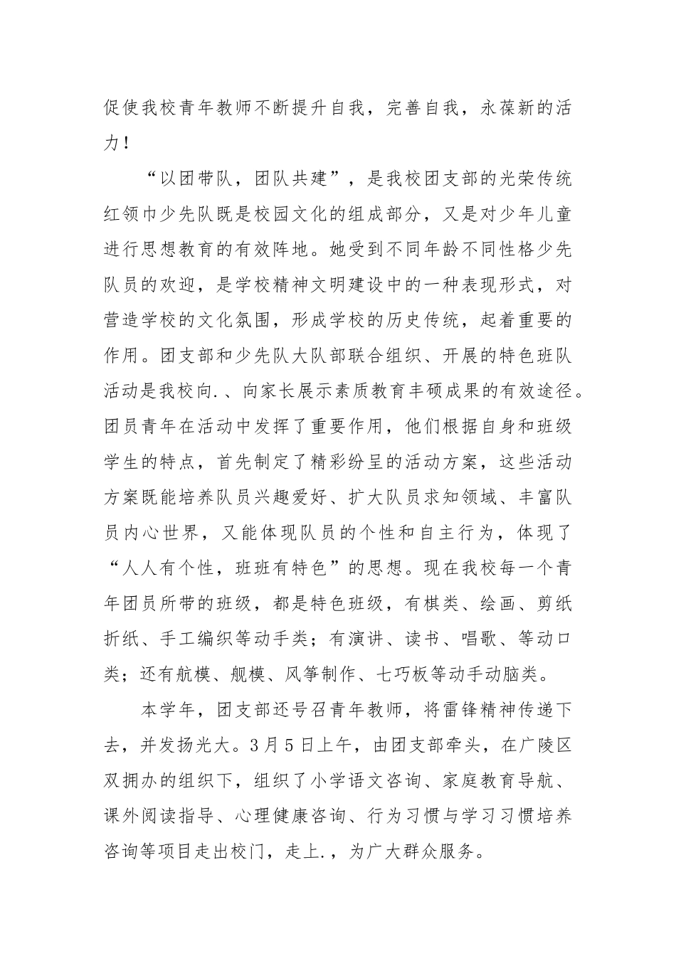 2021-2021学年终小学团支部工作总结范文.docx_第3页