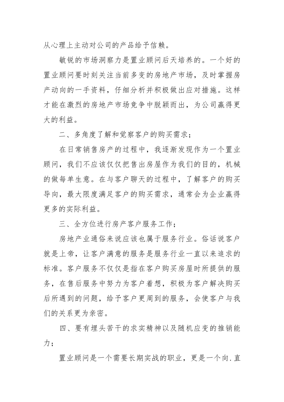 2021-2021置业顾问个人年度总结.docx_第2页