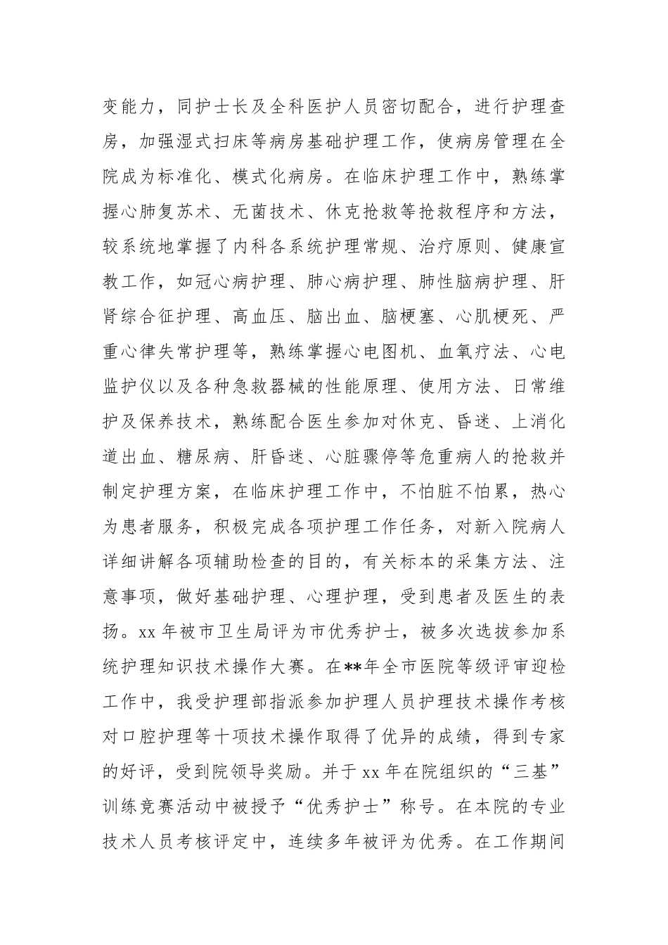 2021-2021主任护师个人年终工作总结报告.docx_第2页