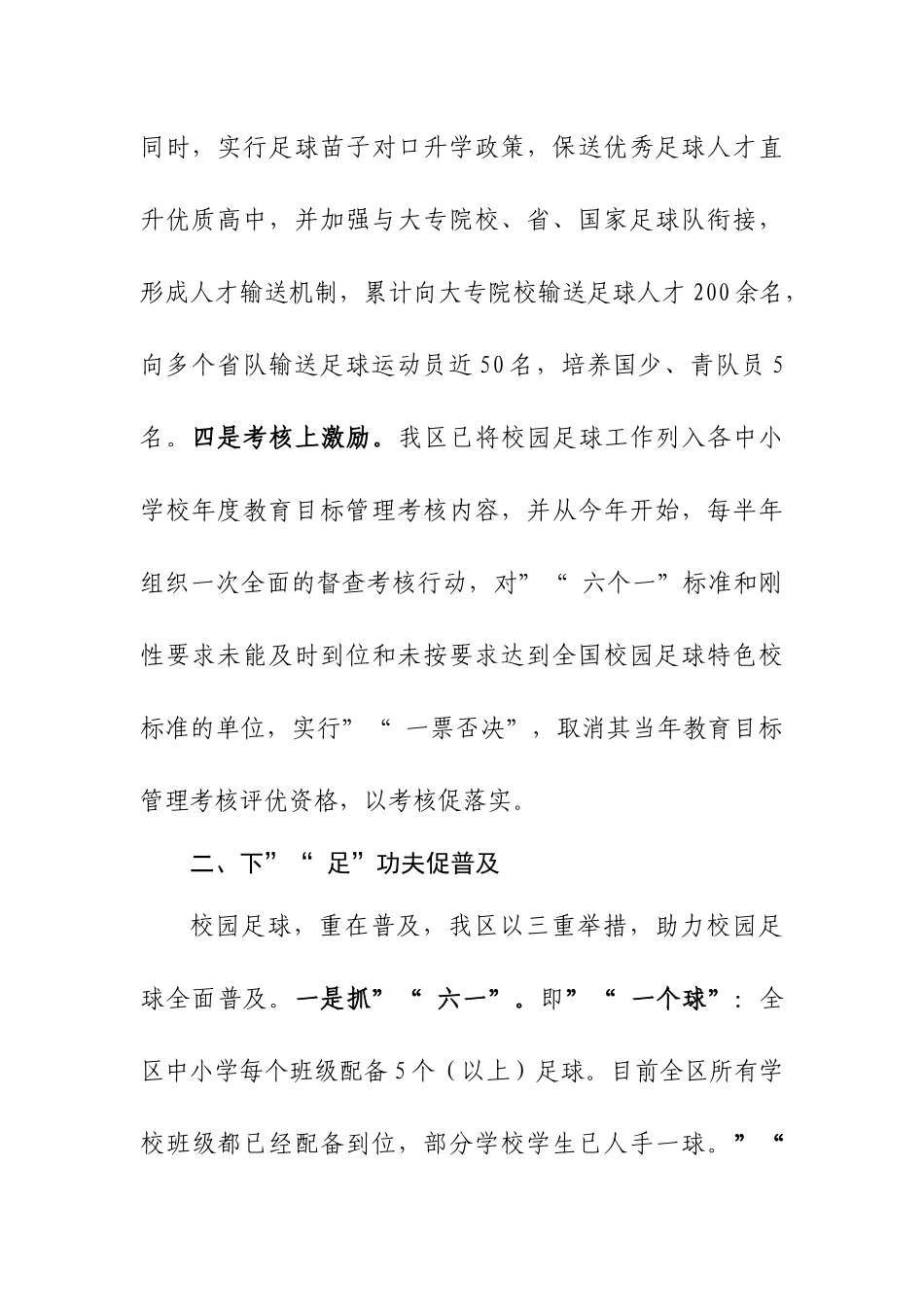 myjp-创建全国青少年校园足球试点经验材料.docx_第3页