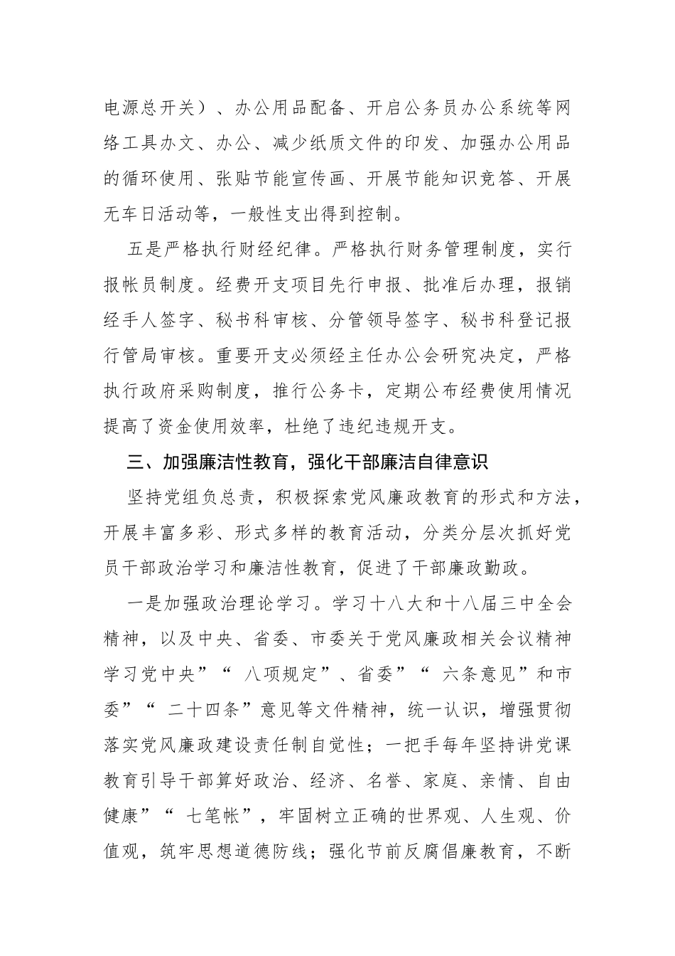 myjp-全面落实从严治党主体责任情况报告.docx_第3页