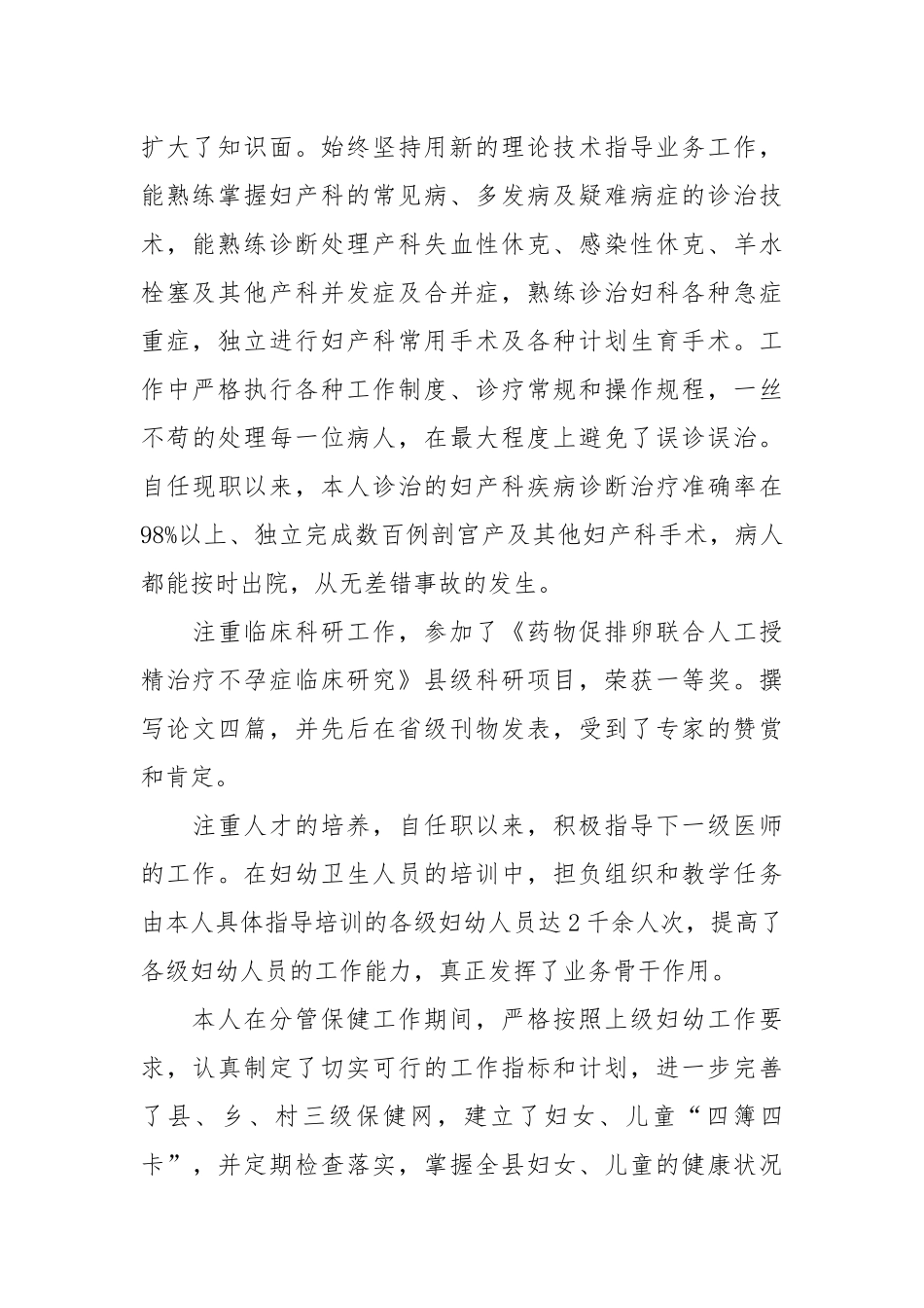 2021-2021主治医师个人总结范文.docx_第2页