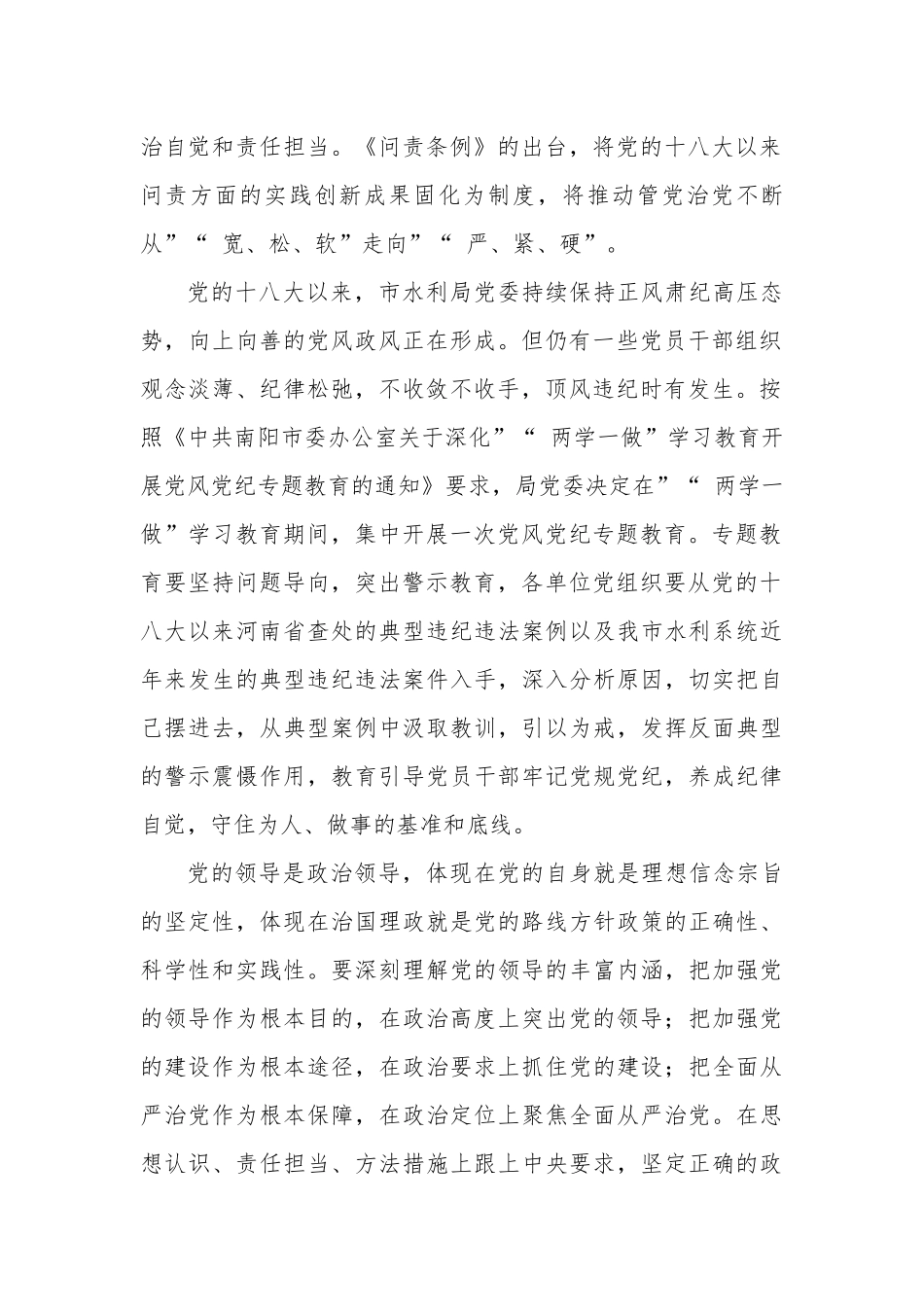 myjp-推进从严治党主体责任讲话.docx_第2页