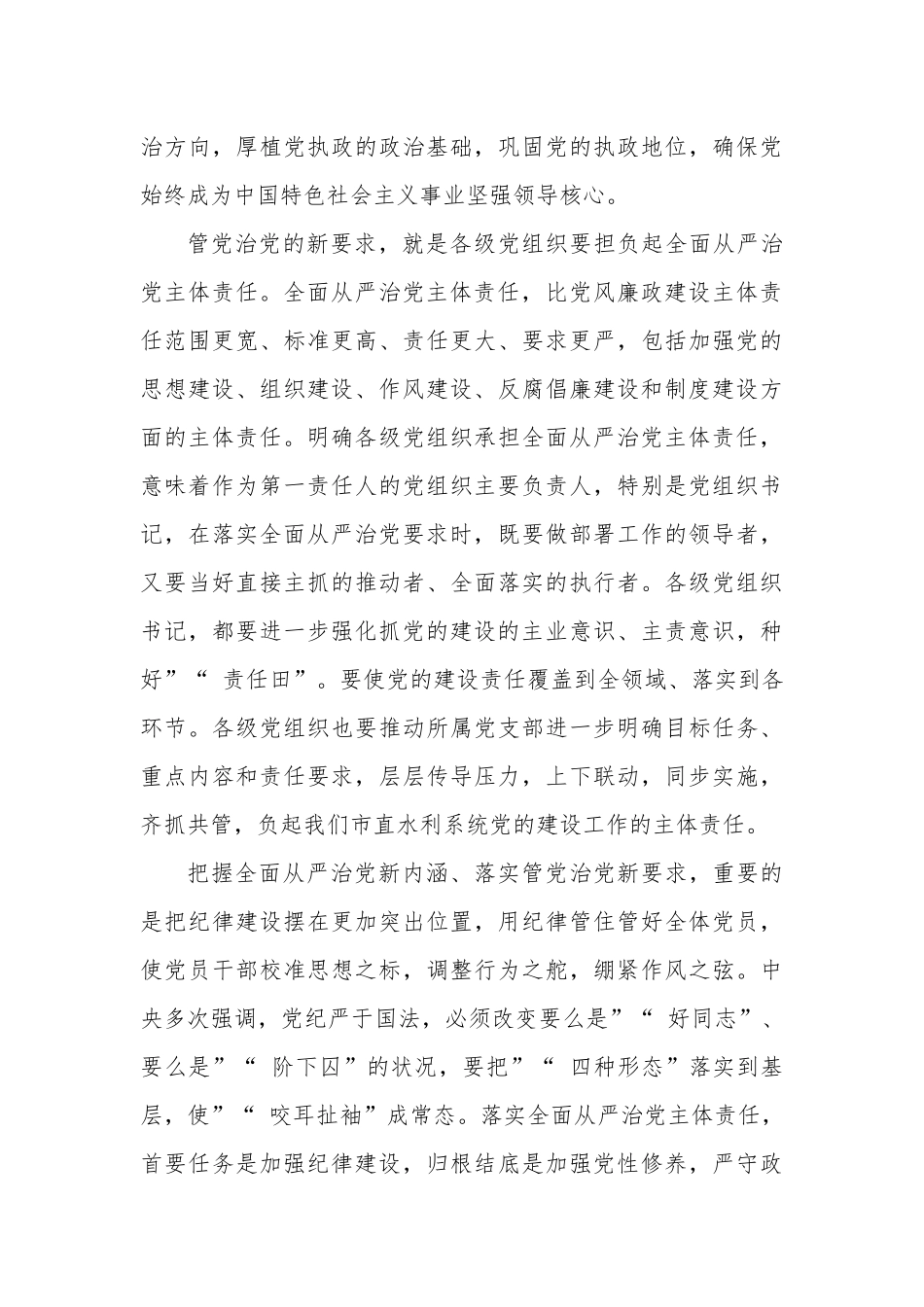 myjp-推进从严治党主体责任讲话.docx_第3页