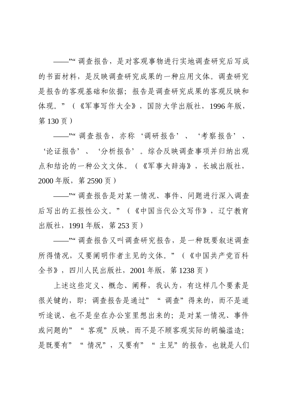 myjp-调查报告的写作.docx_第2页