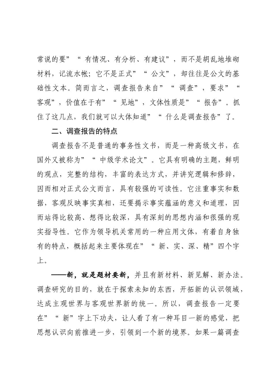 myjp-调查报告的写作.docx_第3页