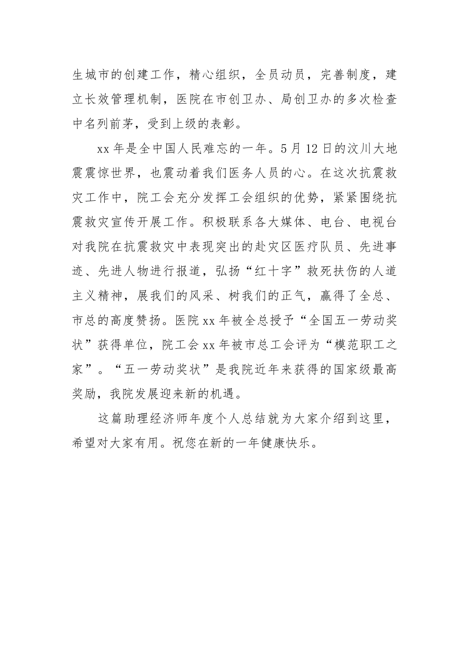 2021-2021助理经济师年度个人总结.docx_第3页