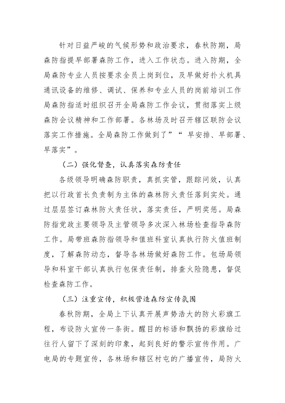 myjp-在2019年春季森林防火工作会议上的讲话.docx_第2页