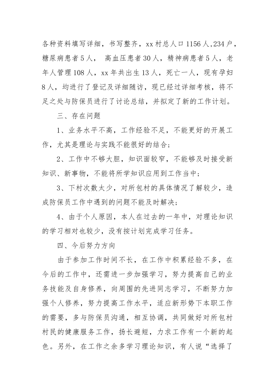 2021-2021住院医师年终工作总结范文.docx_第3页