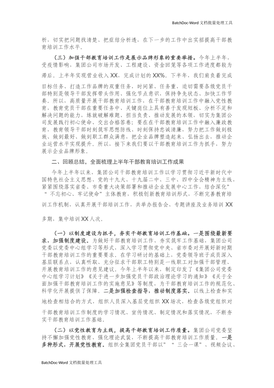 myjp-在集团公司干部教育培训工作会议上的讲话.docx_第2页