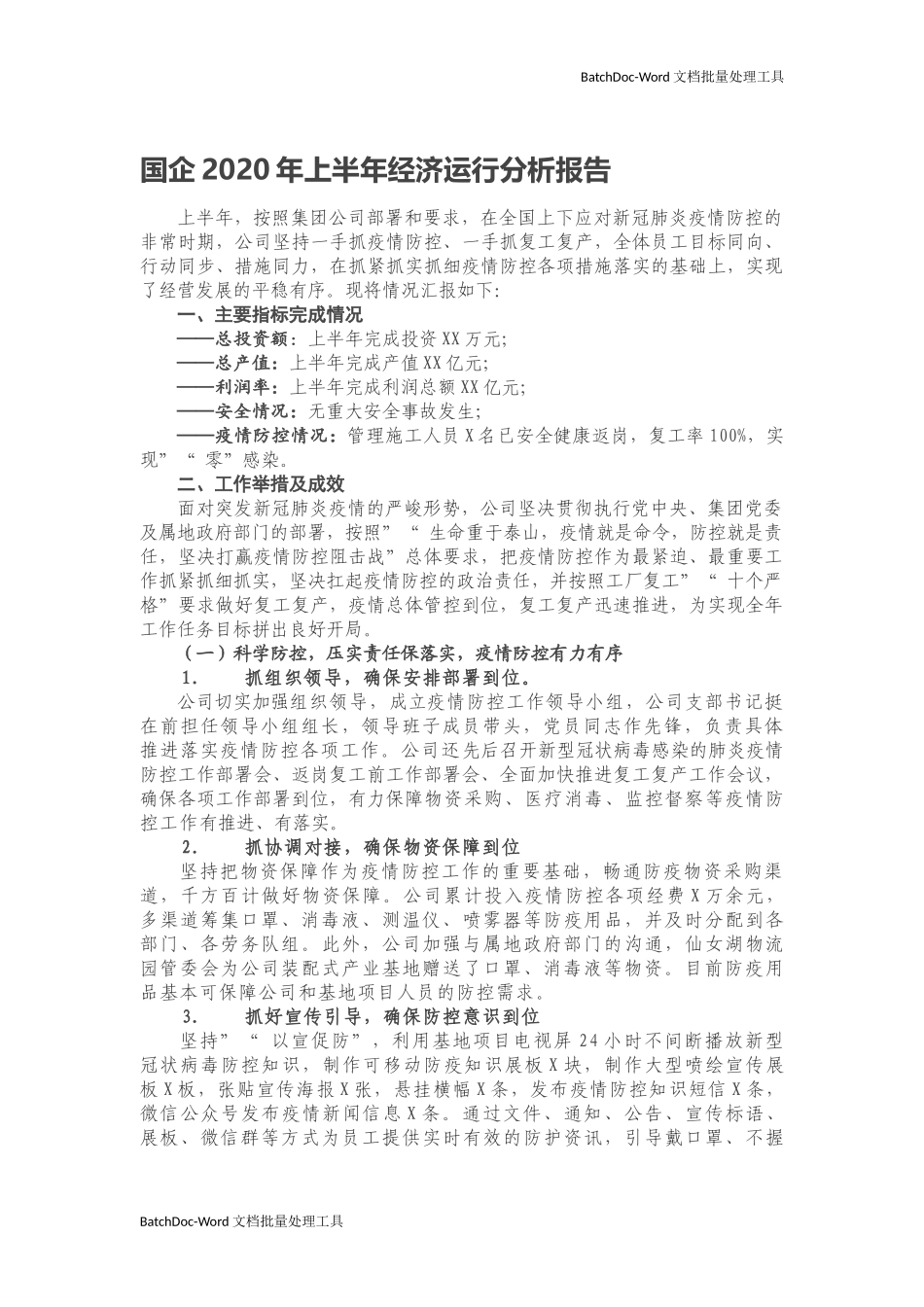 myjp-国企2020年上半年经济运行分析报告.docx_第1页