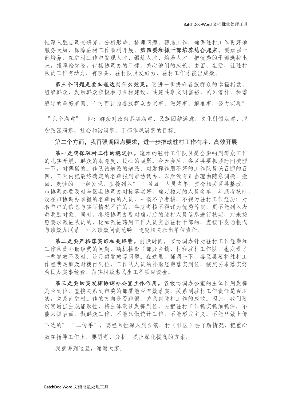 myjp-在全215;选派驻村干部业务培训班上的总结讲话.docx_第3页