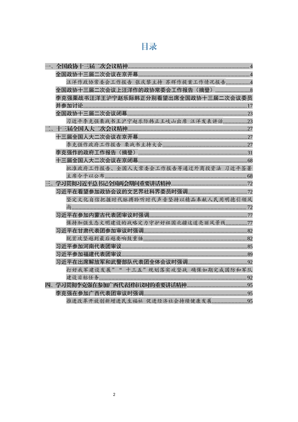 myjp-理论学习中心组学习资料2019年两会专题.docx_第2页