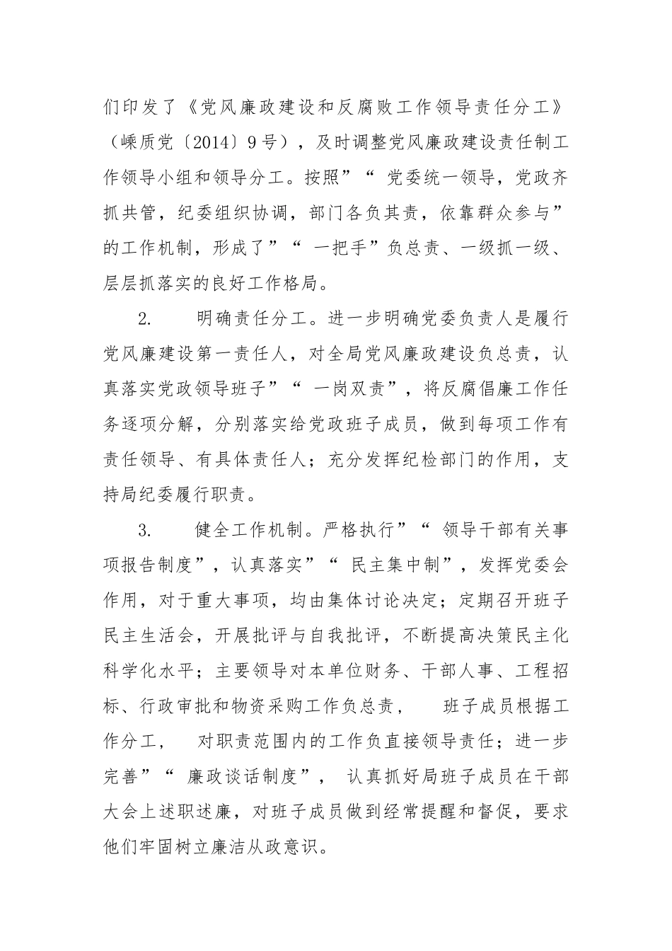myjp-履行党风廉政建设主体责任情况的工作报告.docx_第2页