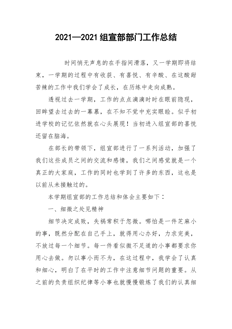 2021—2021组宣部部门工作总结.docx_第1页