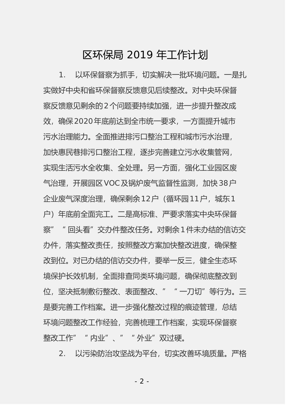 myjp「经典汇编」环保工作计划汇编12篇5.2万字.doc_第3页