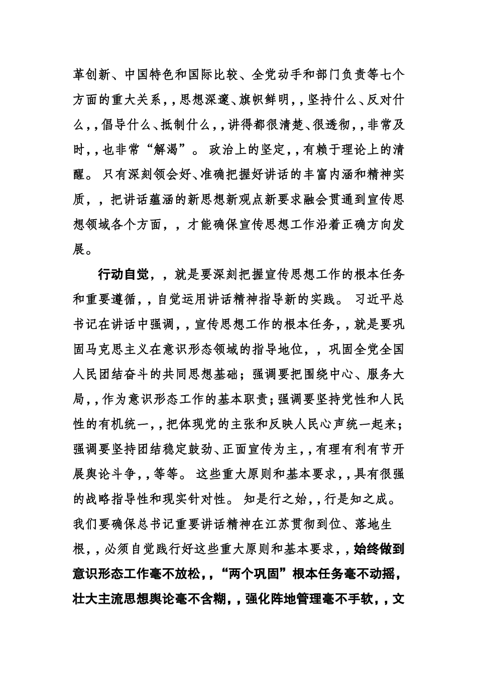 {XZJP}0729凝聚谱写中国梦江苏篇章的强大精神力量.doc_第3页