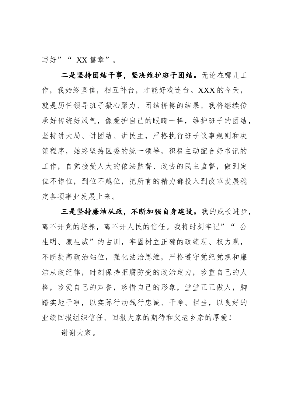 myjp-任职表态发言2篇.docx_第2页