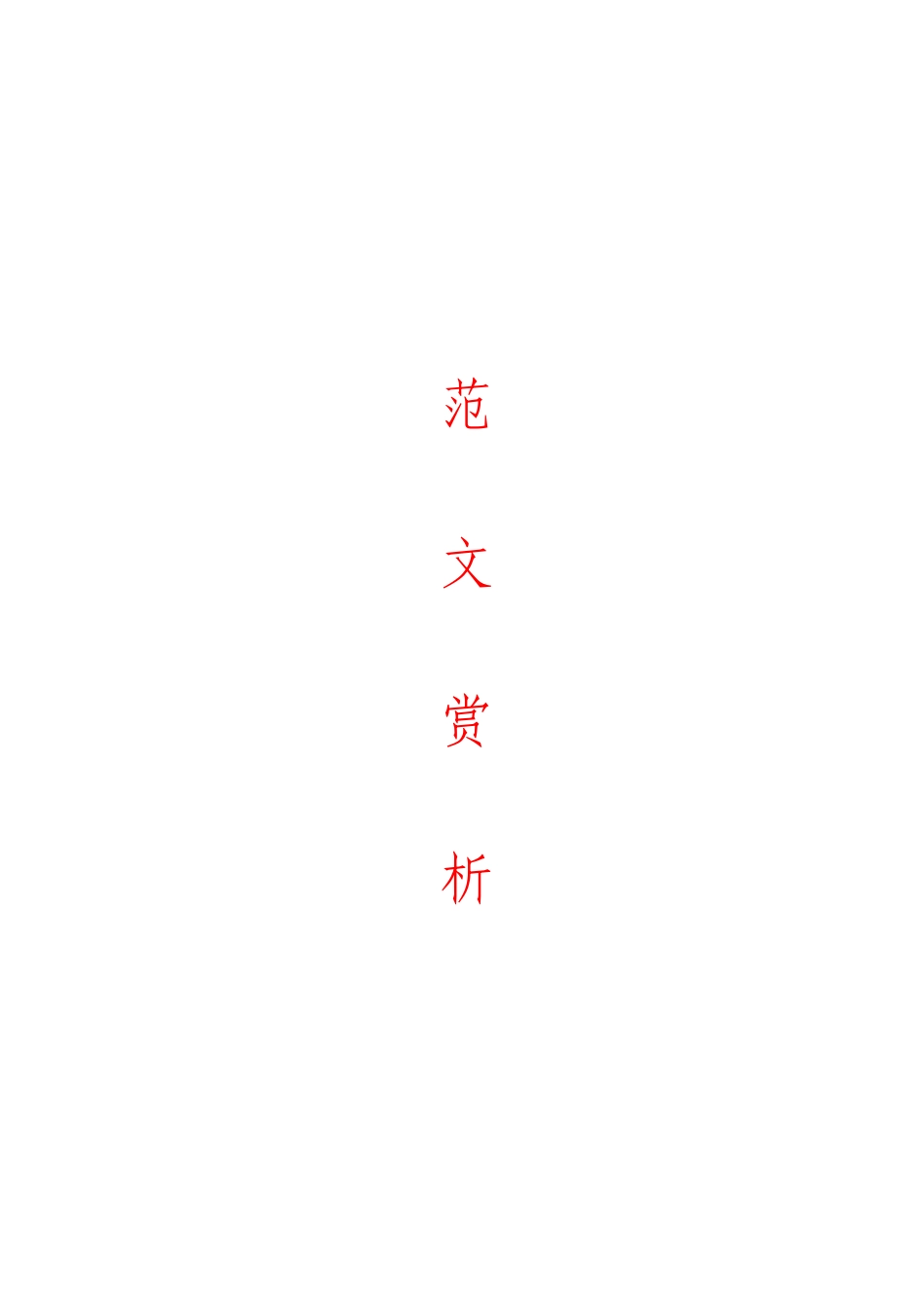 myjp「经典汇编」加强基层党组织建设方案、计划、事迹材料大合集14篇.doc_第1页