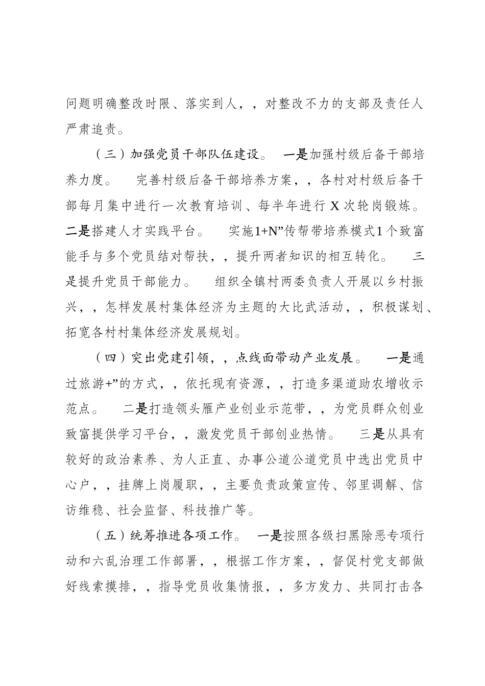 {XZJP}-2019乡镇镇党建工作总结.docx_第2页
