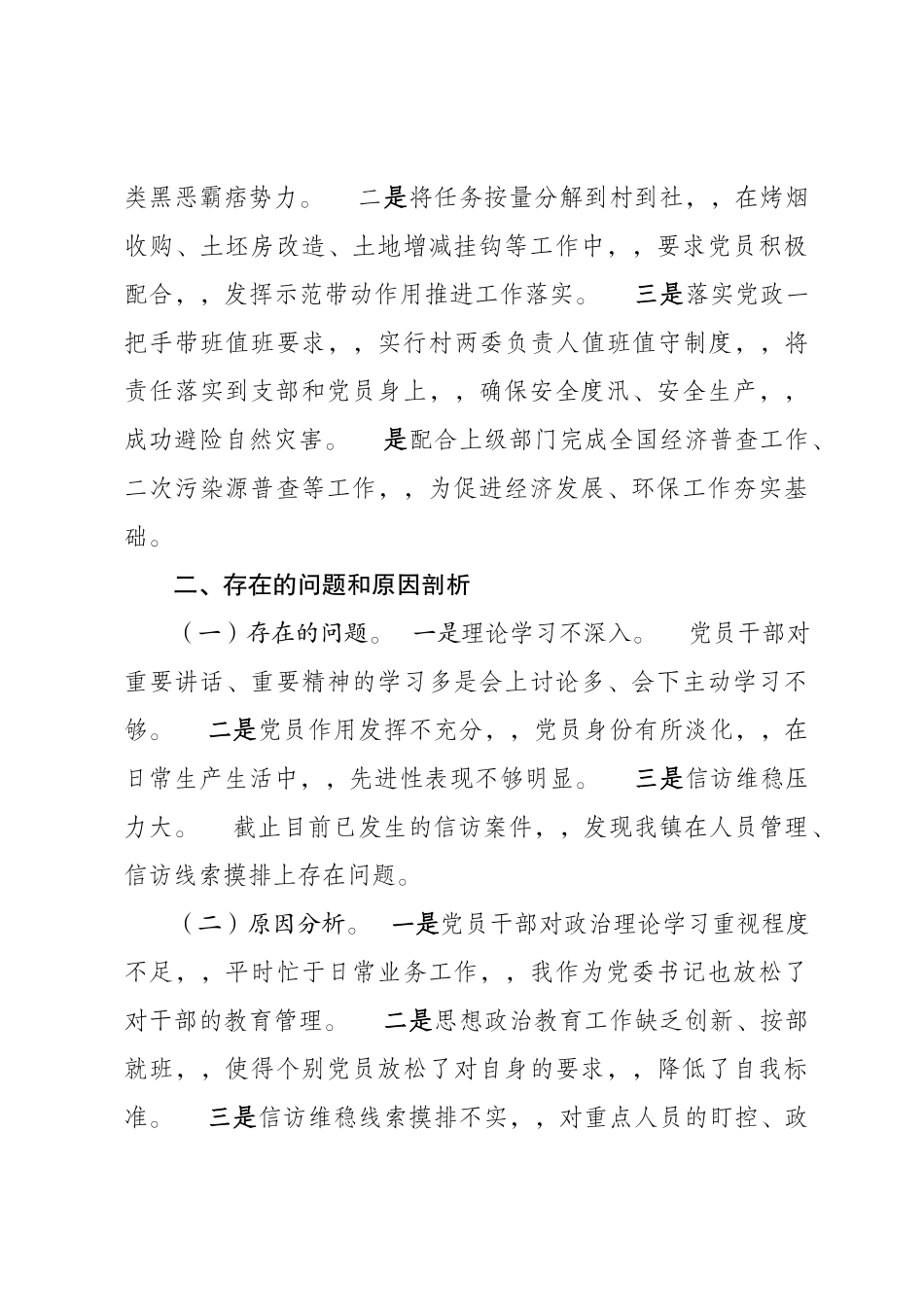 {XZJP}-2019乡镇镇党建工作总结.docx_第3页