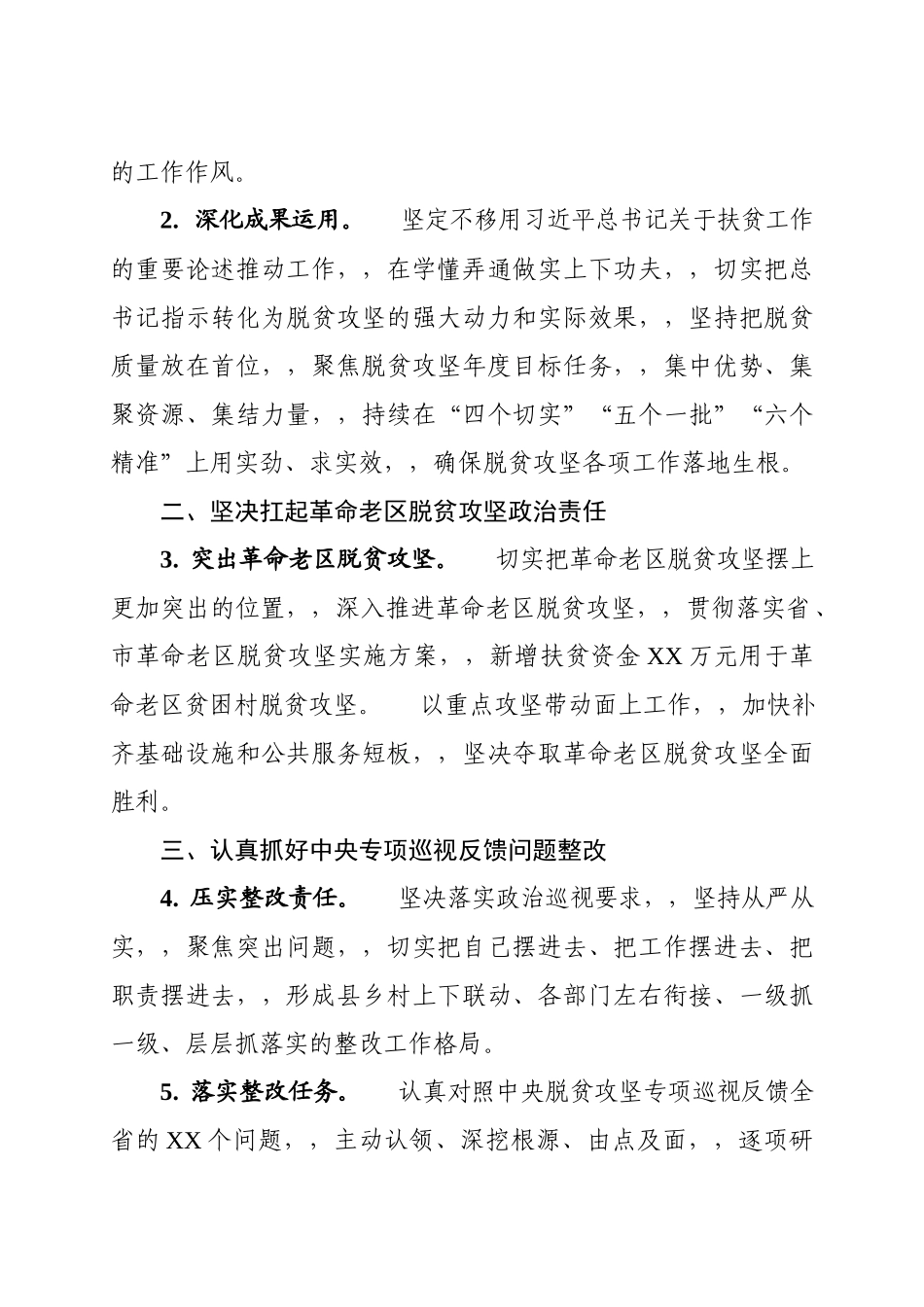 {XZJP}-202×年脱贫攻坚工作要点.docx_第2页