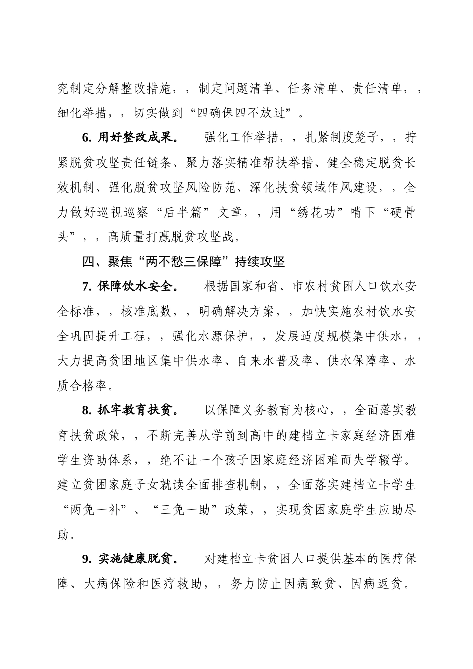{XZJP}-202×年脱贫攻坚工作要点.docx_第3页