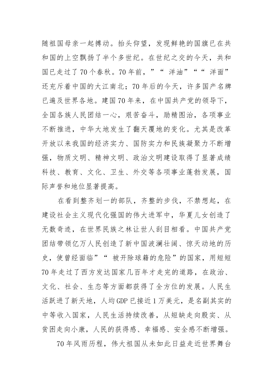 myjp庆祝新中国成立周年心得体会篇wm.docx_第2页