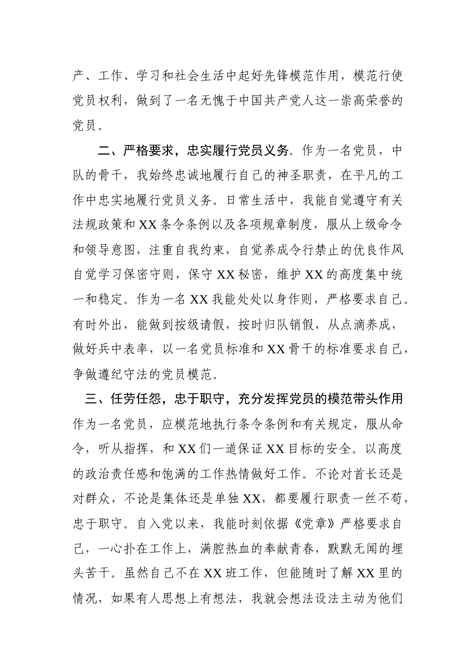 myjp.18入党转正申请书1240字wm.docx_第2页