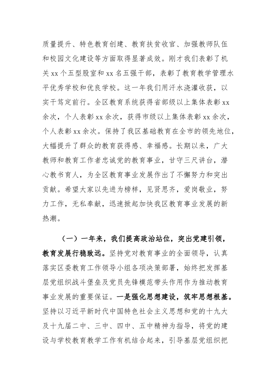 在2021全区教育工作大会上的讲话稿范文.docx_第2页