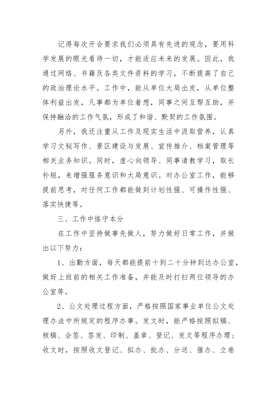 2021办公室文员个人工作总结.docx_第2页