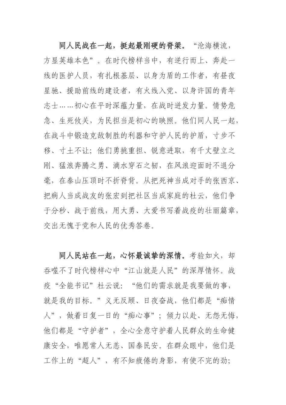 集团党员干部收看《榜样5》专题片心得感悟.docx_第2页