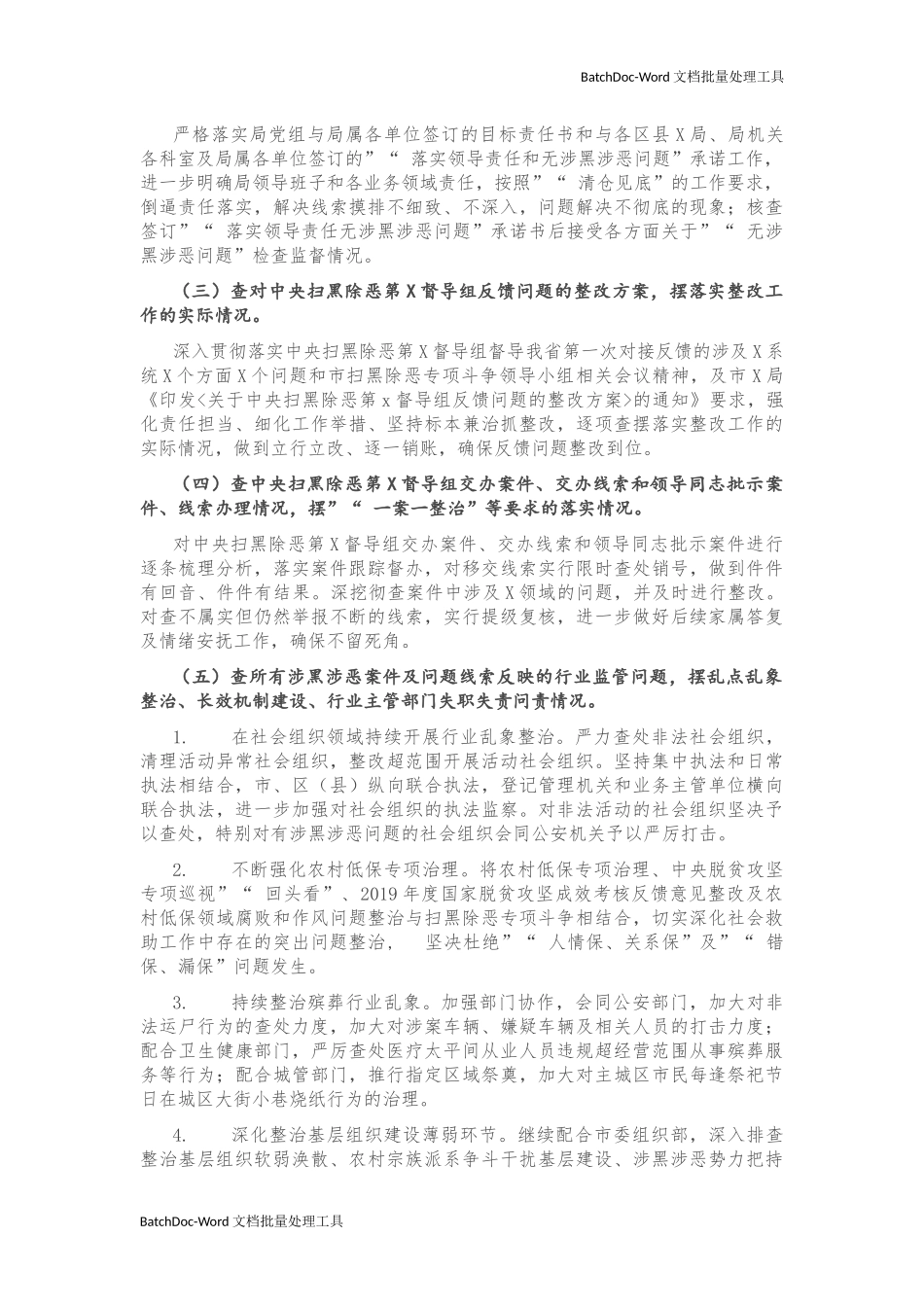 myjp-关于开展“七查七摆”专项行动的工作方案.docx_第2页