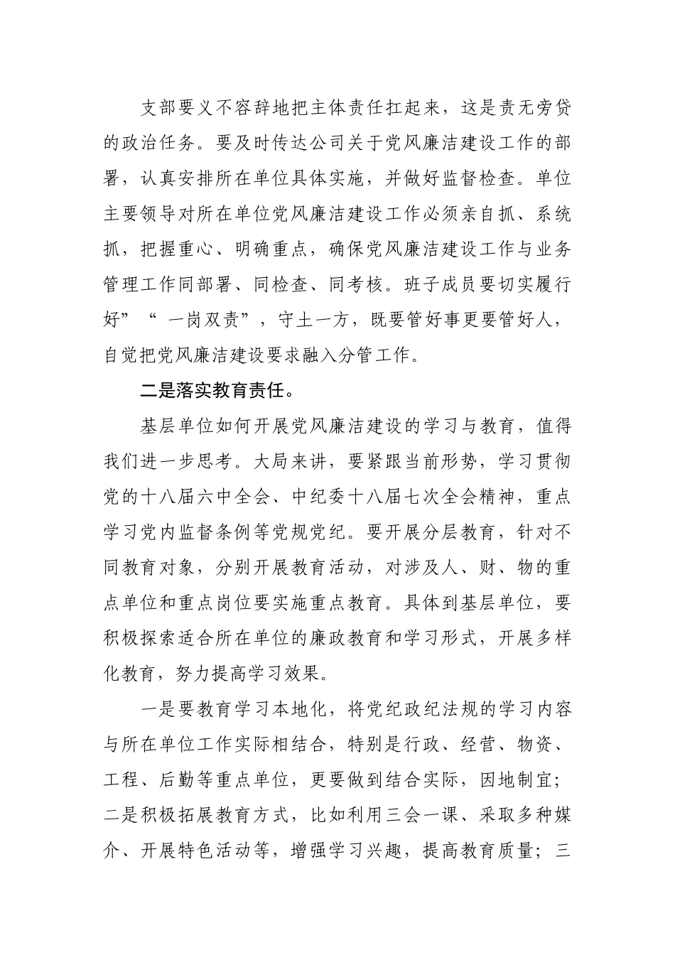 myjp-集体约谈讲话提纲：如何落实“一岗双责”.docx_第2页