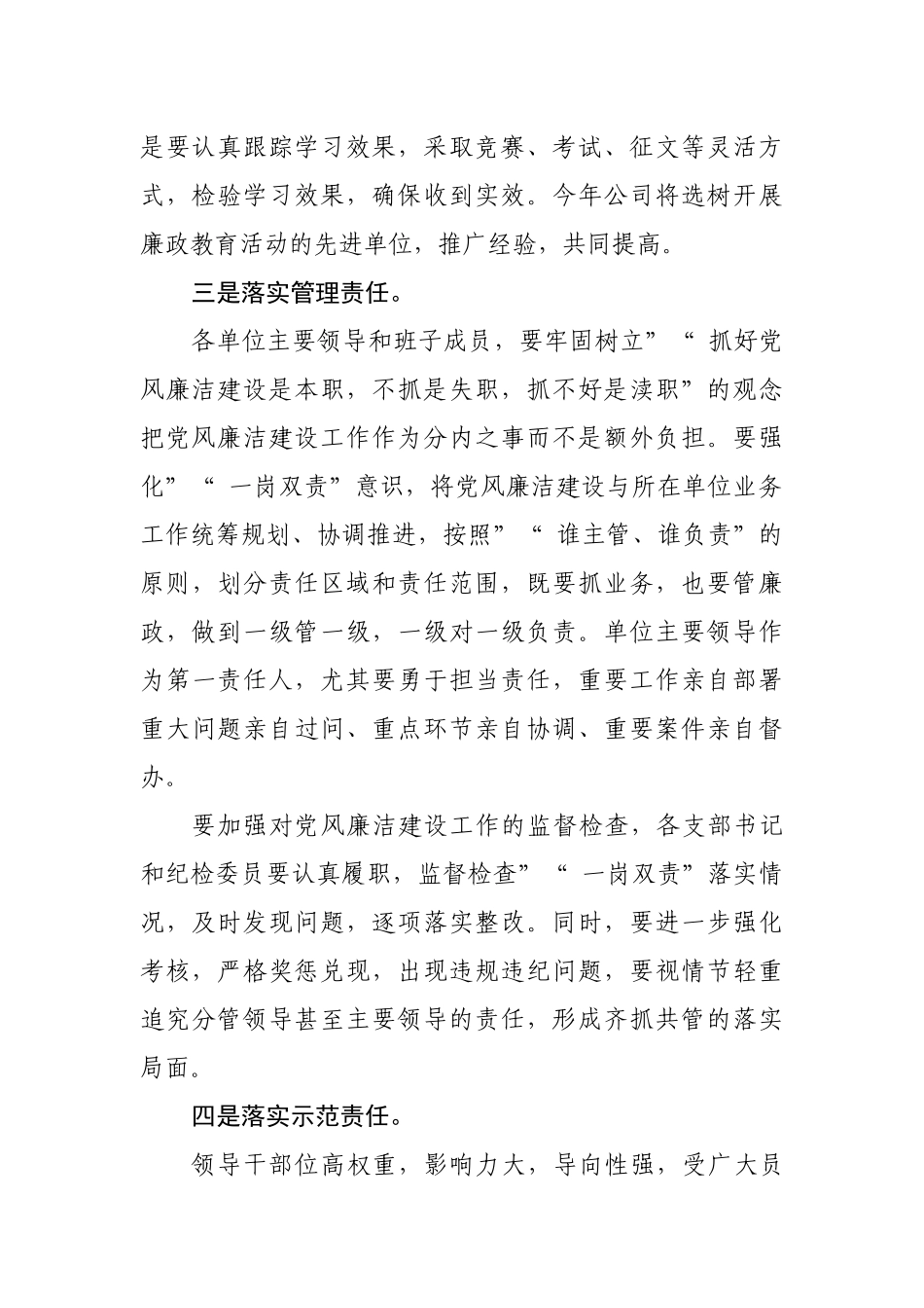 myjp-集体约谈讲话提纲：如何落实“一岗双责”.docx_第3页